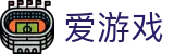 爱游戏（中国）官方网站首页 - APP官方下载